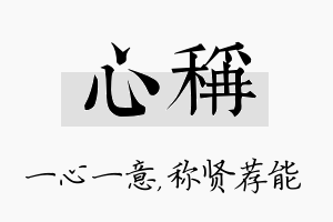 心称名字的寓意及含义