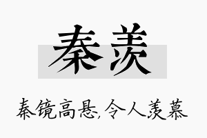 秦羡名字的寓意及含义