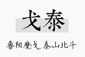 戈泰名字的寓意及含义