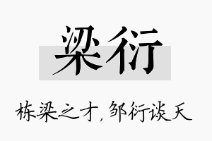 梁衍名字的寓意及含义