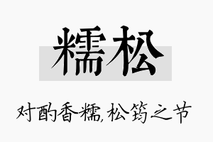 糯松名字的寓意及含义