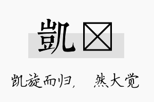 凯燊名字的寓意及含义