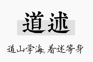 道述名字的寓意及含义