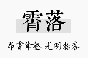 霄落名字的寓意及含义