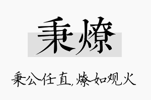 秉燎名字的寓意及含义