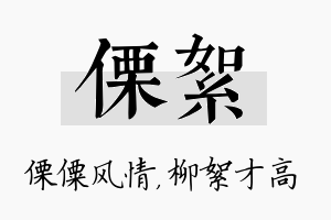 傈絮名字的寓意及含义