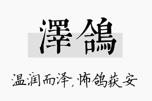 泽鸽名字的寓意及含义