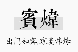 宾炜名字的寓意及含义