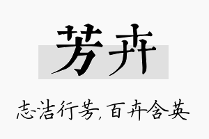 芳卉名字的寓意及含义