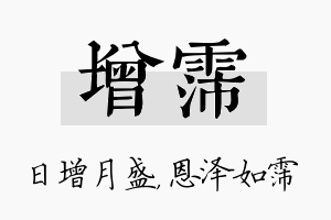 增霈名字的寓意及含义