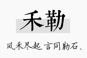 禾勒名字的寓意及含义