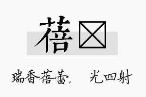 蓓燚名字的寓意及含义