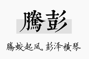 腾彭名字的寓意及含义