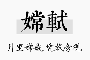 嫦轼名字的寓意及含义