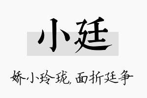 小廷名字的寓意及含义