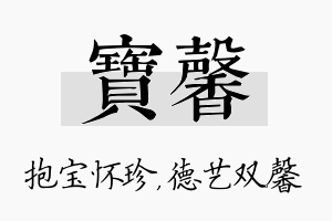 宝馨名字的寓意及含义