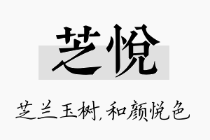 芝悦名字的寓意及含义