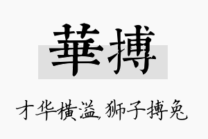 华搏名字的寓意及含义