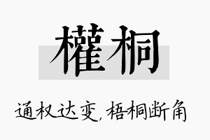 权桐名字的寓意及含义