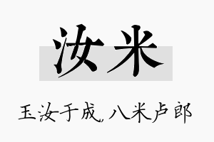 汝米名字的寓意及含义