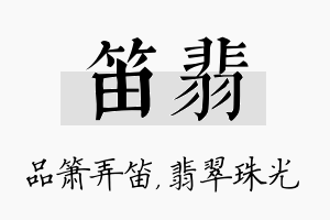 笛翡名字的寓意及含义