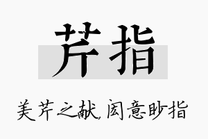 芹指名字的寓意及含义