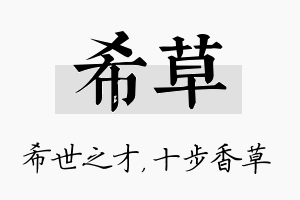 希草名字的寓意及含义