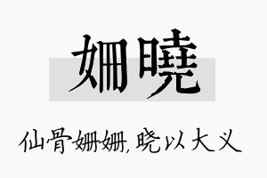 姗晓名字的寓意及含义