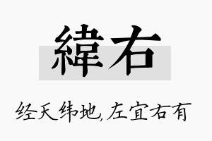 纬右名字的寓意及含义