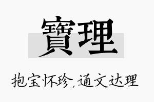 宝理名字的寓意及含义