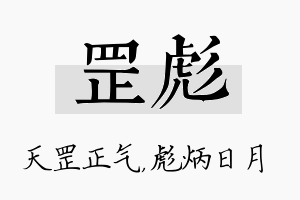 罡彪名字的寓意及含义