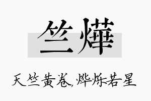 竺烨名字的寓意及含义