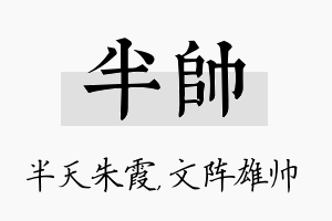 半帅名字的寓意及含义