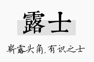 露士名字的寓意及含义