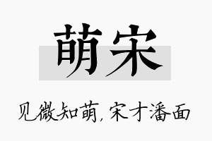 萌宋名字的寓意及含义