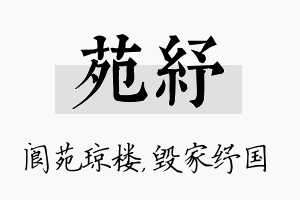 苑纾名字的寓意及含义