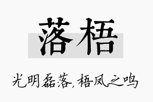 落梧名字的寓意及含义