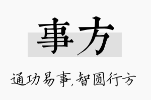 事方名字的寓意及含义