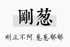 刚葱名字的寓意及含义