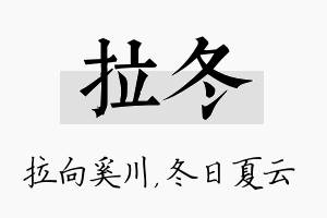 拉冬名字的寓意及含义