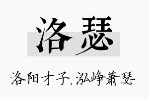 洛瑟名字的寓意及含义