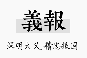 义报名字的寓意及含义