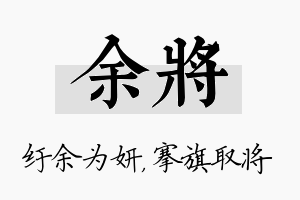 余将名字的寓意及含义