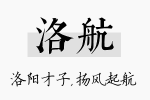 洛航名字的寓意及含义