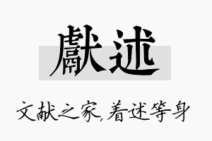 献述名字的寓意及含义