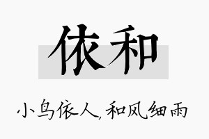 依和名字的寓意及含义