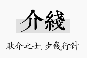 介线名字的寓意及含义