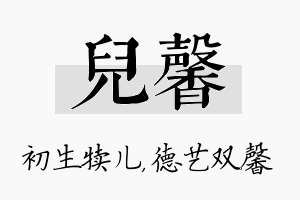 儿馨名字的寓意及含义