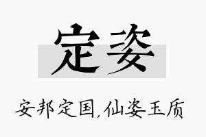 定姿名字的寓意及含义