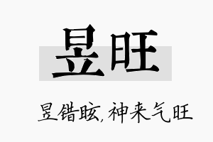 昱旺名字的寓意及含义